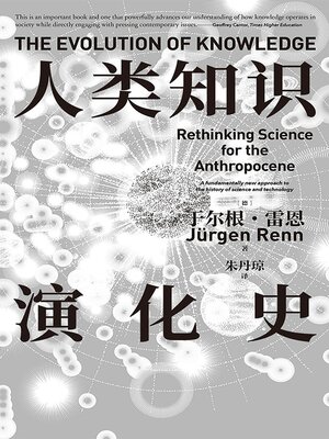cover image of 人类知识演化史